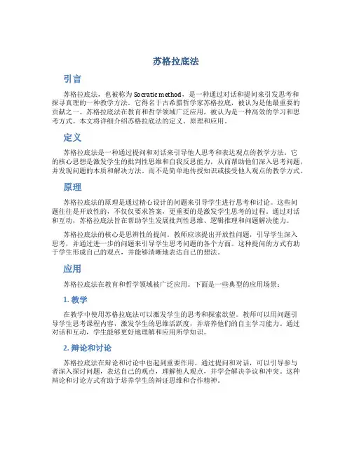 苏格拉底法