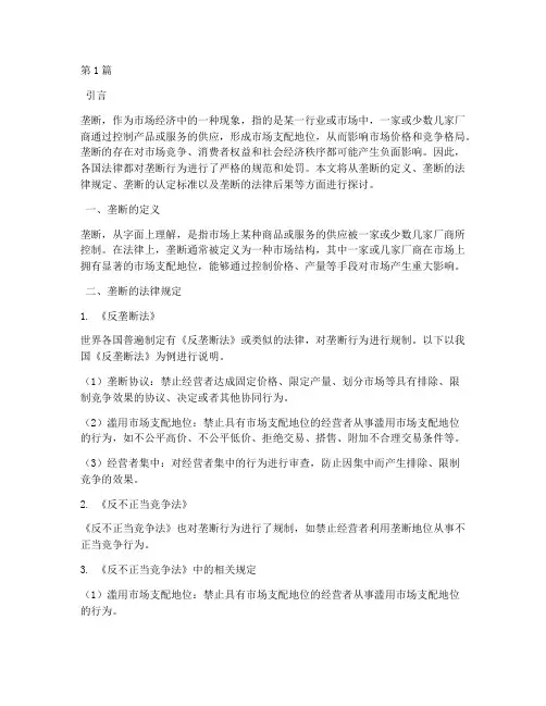 关于垄断的法律规定(3篇)
