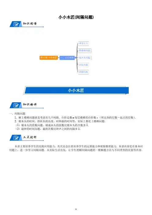 三年级奥数间隔问题