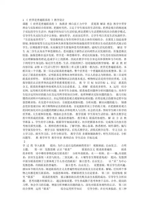 【高中政治】人教政治必修4《7世界是普遍联系的》[莫老师]【市一等奖】优质课