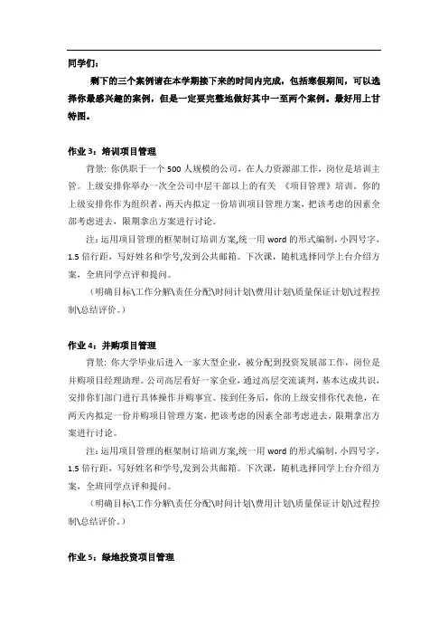 项目管理的作业3-5
