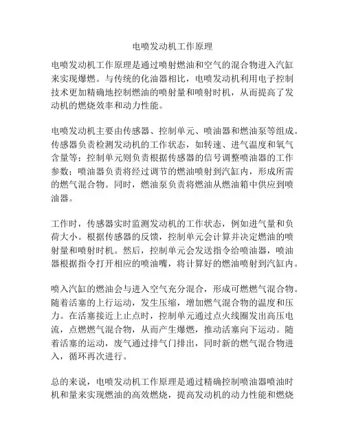 电喷发动机工作原理