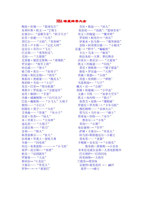 NBA球星绰号大全