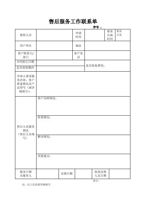 售后服务工作联系单11111