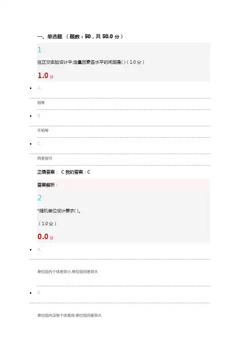 大学生期末考试真题《实验设计与数据处理》试验设计与数据处理(附有答案)