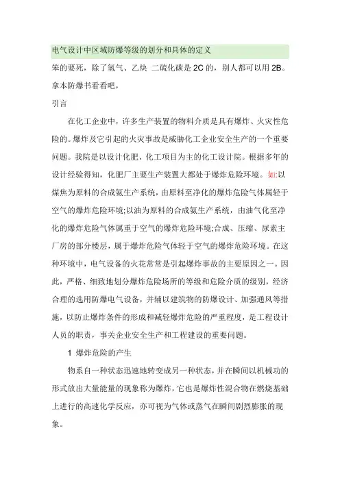 电气设计中区域防爆等级的划分和具体的定义