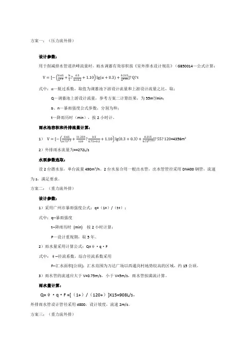 雨水调蓄池计算