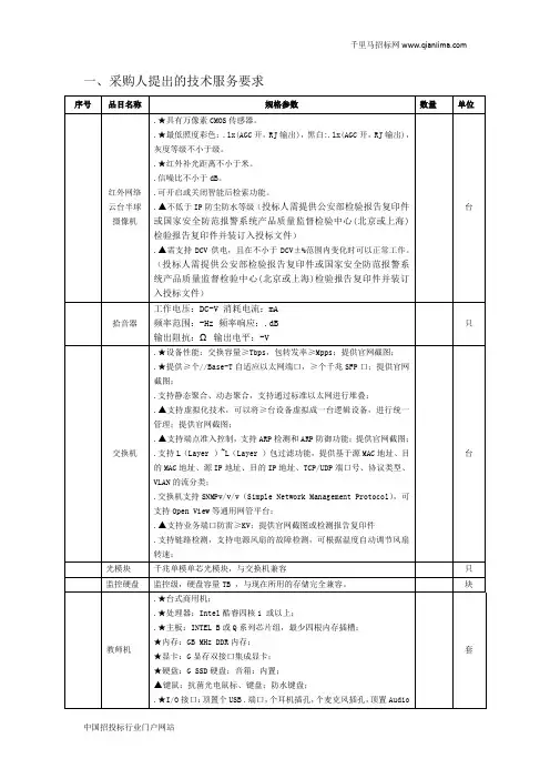 多媒体教室设备采购招投标书范本