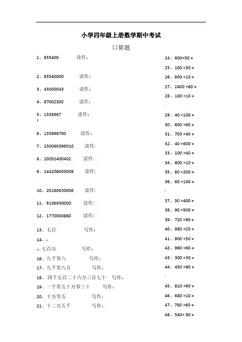 青岛版四年级数学口算题