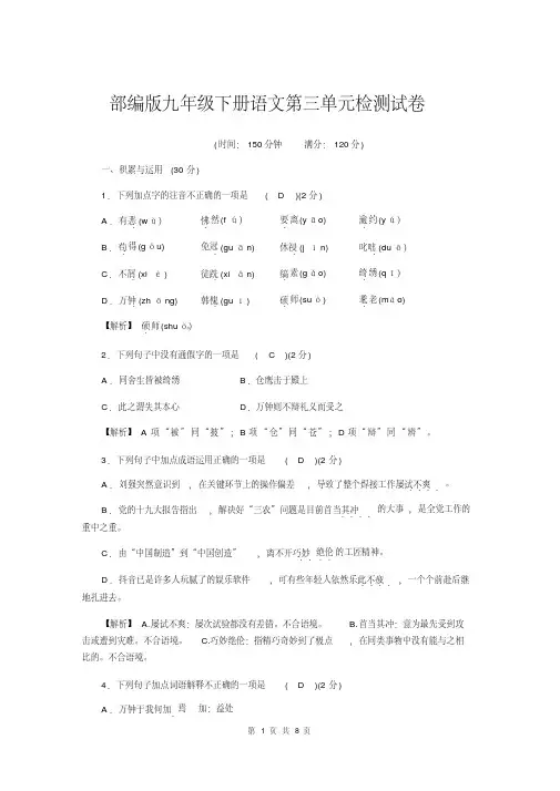 部编版九年级下册语文第三单元检测试卷(含答案)