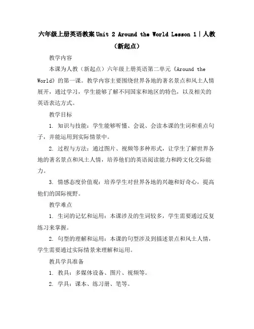 六年级上册英语教案-Unit2AroundtheWorldLesson1｜人教(新起点)