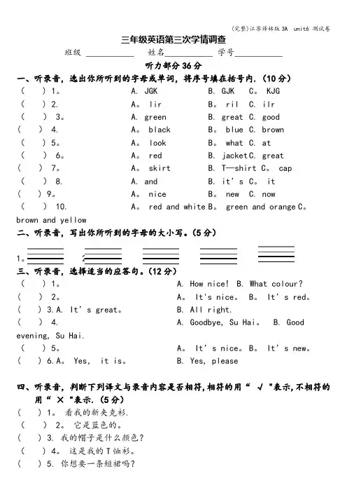 (完整)江苏译林版3A  unit6 测试卷