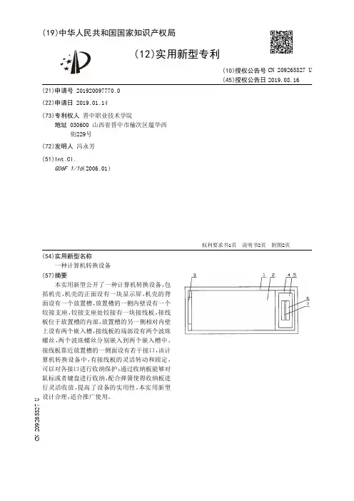 【CN209265327U】一种计算机转换设备【专利】