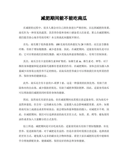 减肥期间能不能吃南瓜