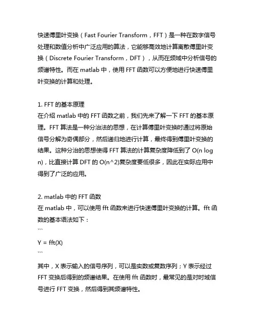 matlab 快速傅里叶变换