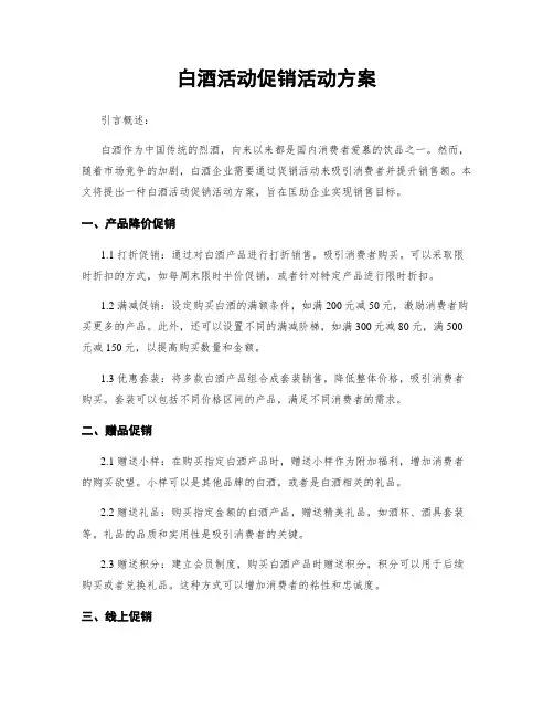 白酒活动促销活动方案