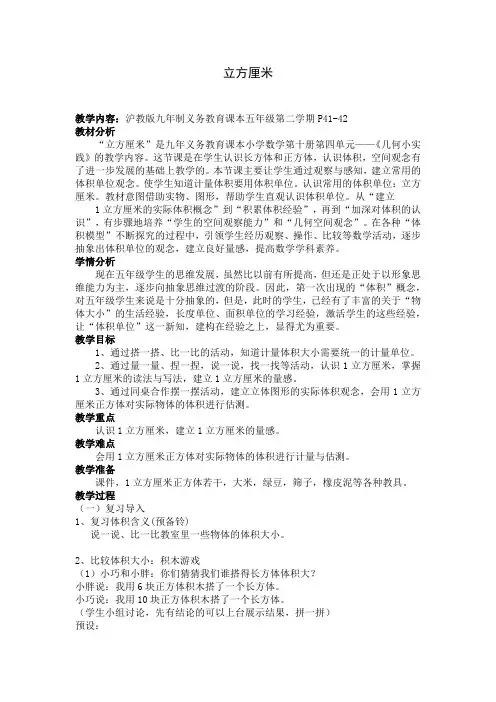 五年级下册数学教案 4.2 立方厘米、立方分米、立方米  沪教版