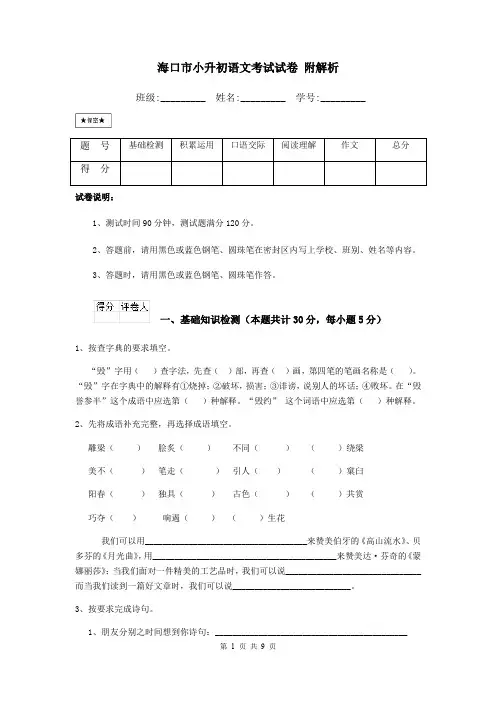 海口市小升初语文考试试卷 附解析