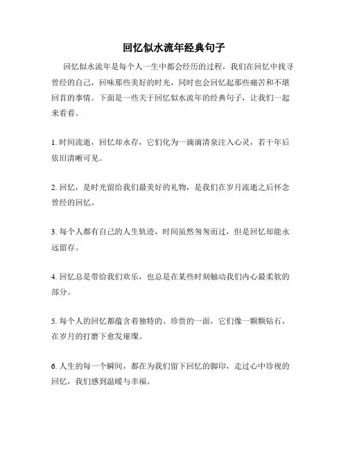 回忆似水流年经典句子