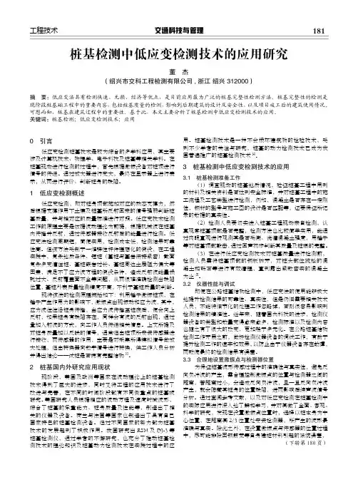 桩基检测中低应变检测技术的应用研究