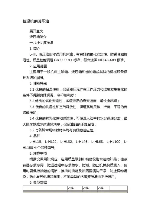 低温抗磨液压油