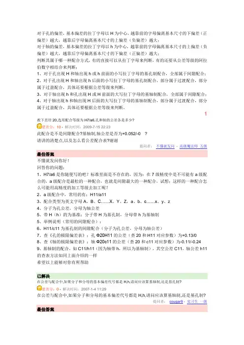 公差配合的选择