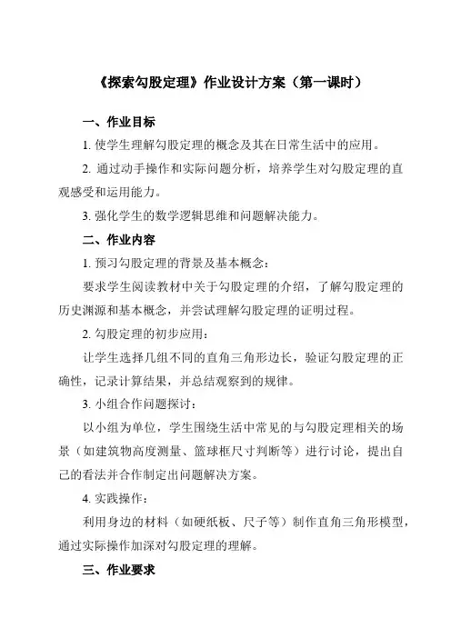 《第三章1探索勾股定理》作业设计方案-初中数学鲁教版五四制12七年级上册