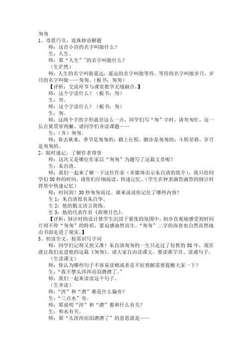 六年级下册语文教学实录-8 匆匆｜部编版