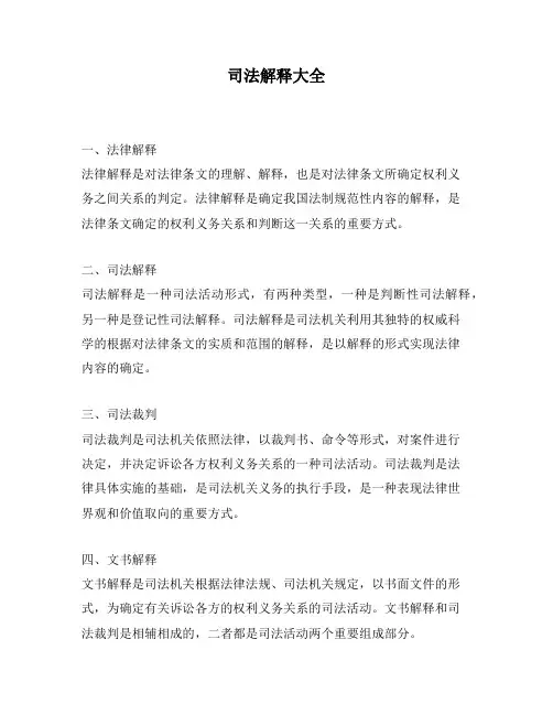 司法解释大全