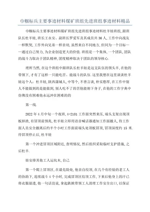 巾帼标兵主要事迹材料煤矿班组先进班组事迹材料精品