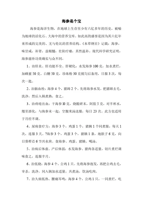 海参是个宝的药用价值