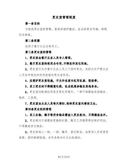 更衣室管理制度(5篇)