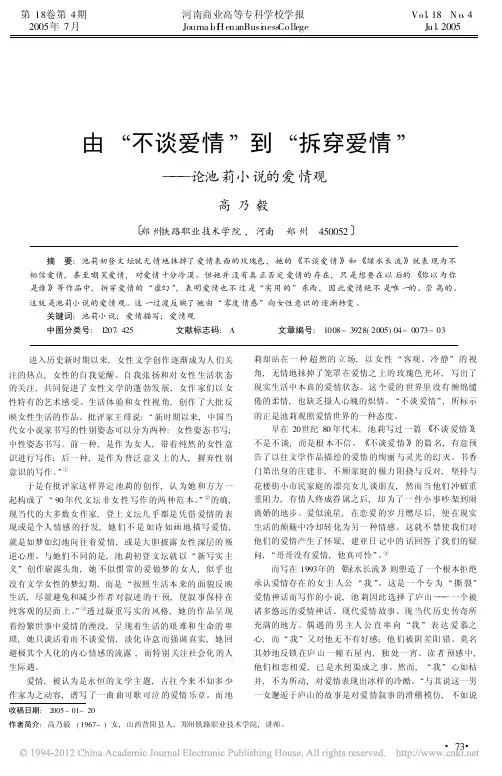 由_不谈爱情_到_拆穿爱情_论池莉小说的爱情观