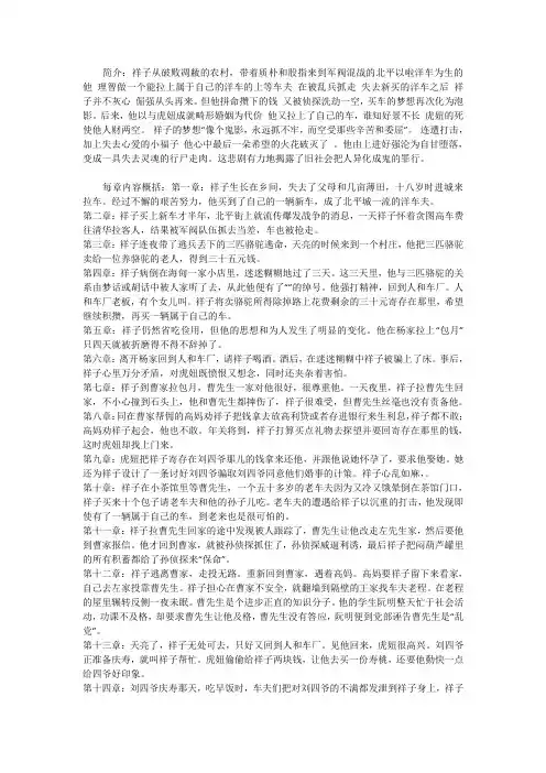 《骆驼祥子》简介、章节概括