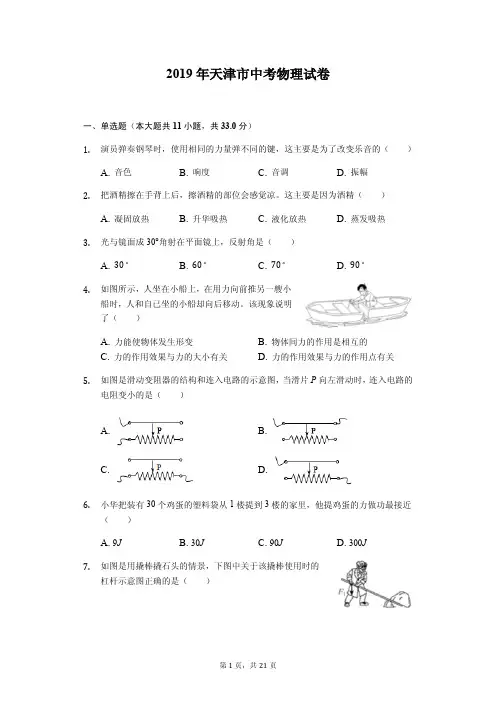 2019年天津市中考物理试卷  含答案