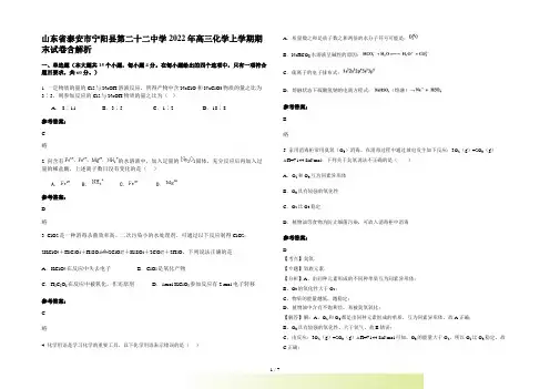 山东省泰安市宁阳县第二十二中学2022年高三化学上学期期末试卷含解析