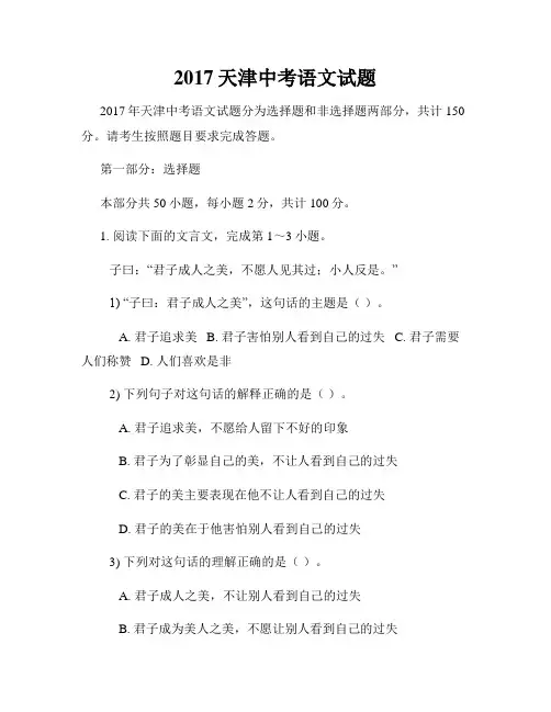 2017天津中考语文试题