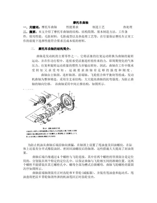 摩托车发动机曲轴机械加工技术