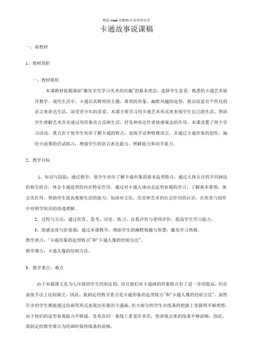 卡通故事说课稿