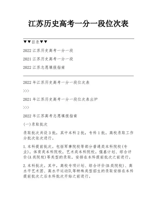 江苏历史高考一分一段位次表