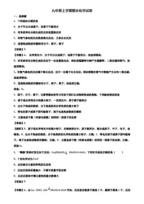 〖汇总3套试卷〗温州市2020年九年级上学期化学期末考试试题