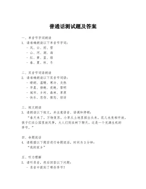 普通话测试题及答案