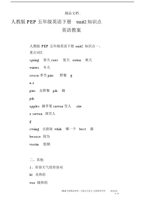 人教版PEP五年级英语下册unit2知识点英语教案.docx