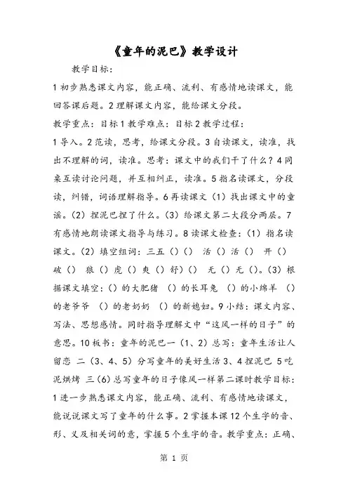 《童年的泥巴》教学设计-word文档