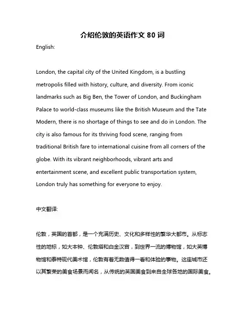介绍伦敦的英语作文80词