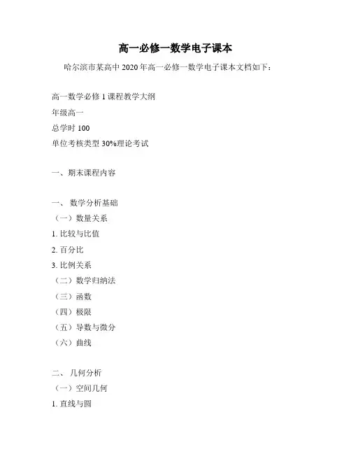 高一必修一数学电子课本