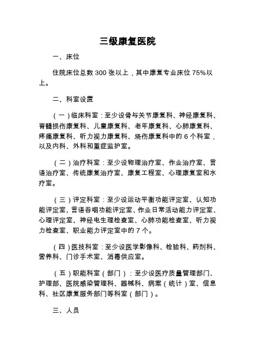 康复医院设置标准