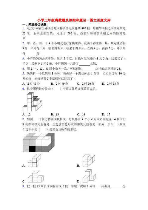 小学三年级奥数题及答案和题目一图文百度文库