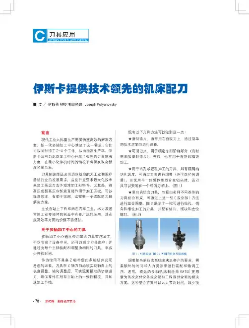 伊斯卡提供技术领先的机床配刀