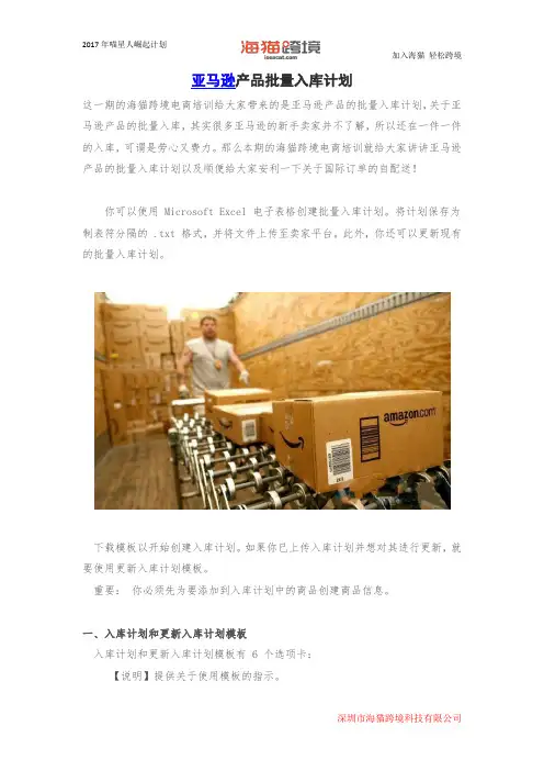 亚马逊产品批量入库计划